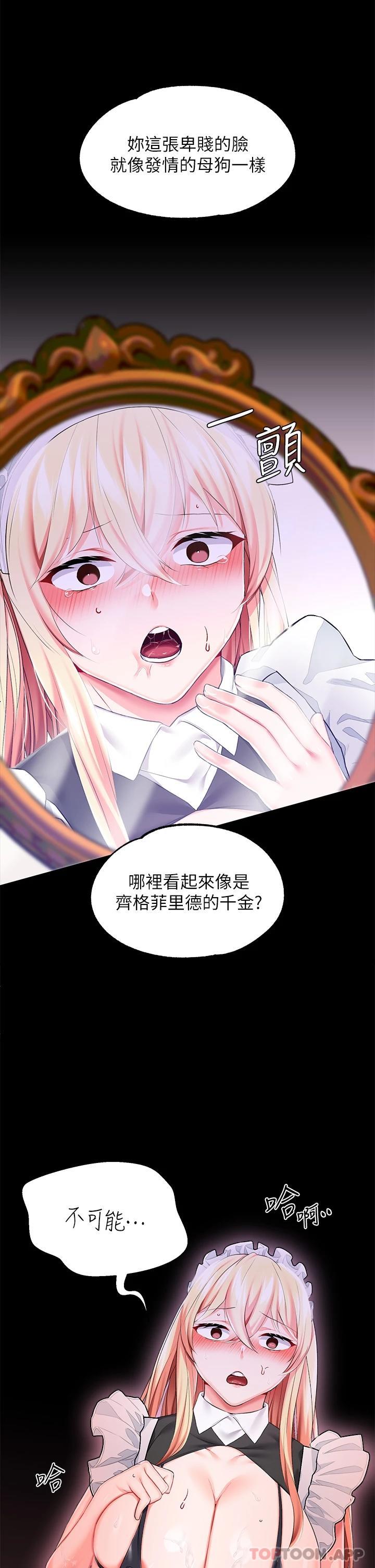 第21話-自願當主人的洩慾工具 - 第33.jpg页