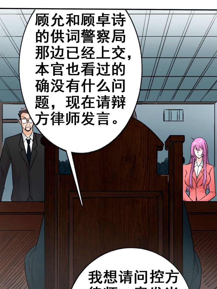 诡案律师 第 4 话 第2页