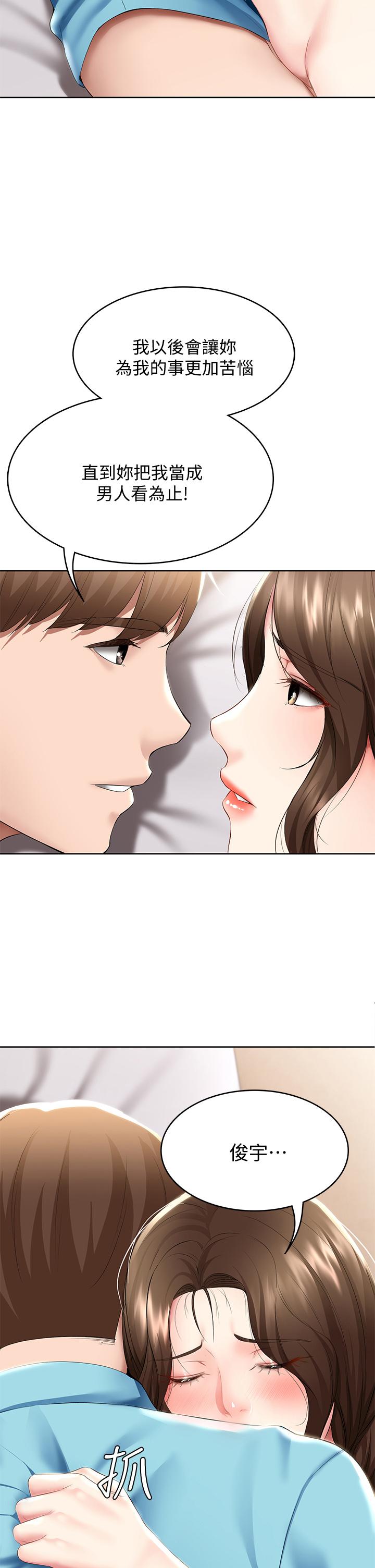 第57話-俊宇，我願意當你女友 - 第22.jpg页
