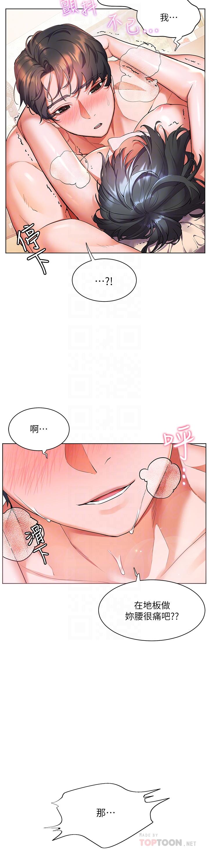 第26話-被志偉壯碩的身軀撲倒 - 第16.jpg页