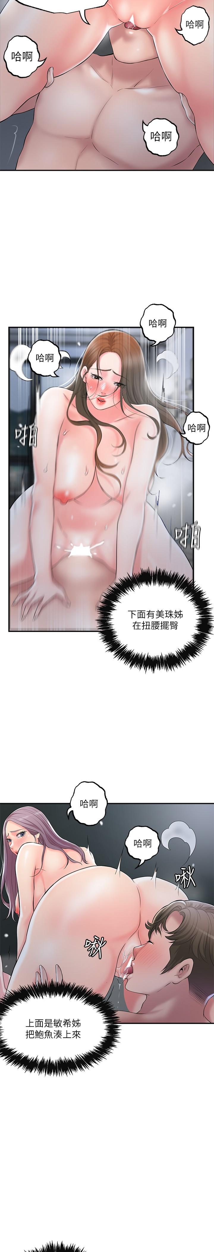 第39話-上下一起滿足的人妻雙飛 - 第29.jpg页