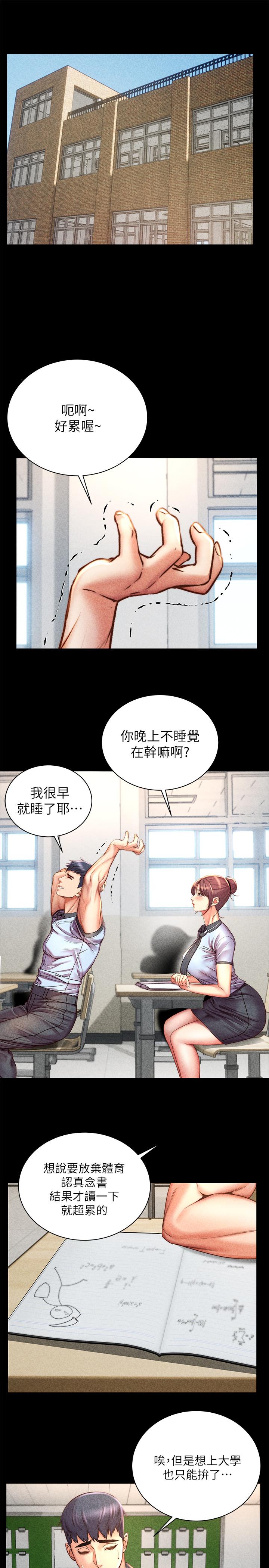 第54话-换你来让我舒服 - 第7.jpg页