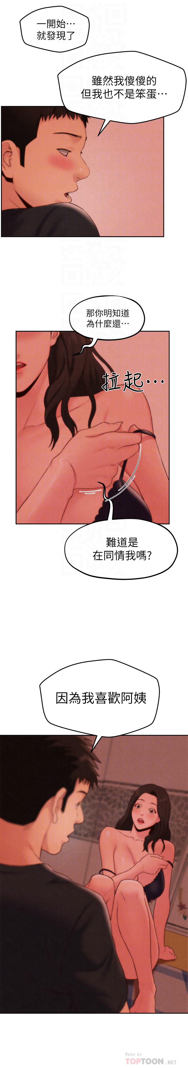 第24話-不要叫我阿姨，叫我雅真 - 第19.jpg页
