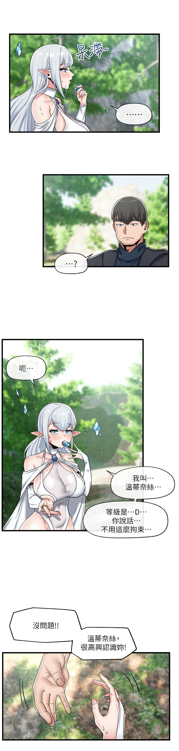 第45話-和精靈打野炮 - 第23.jpg页