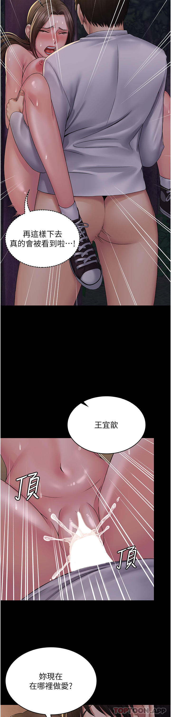 第19话-在公园放声浪叫 - 第34.jpg页