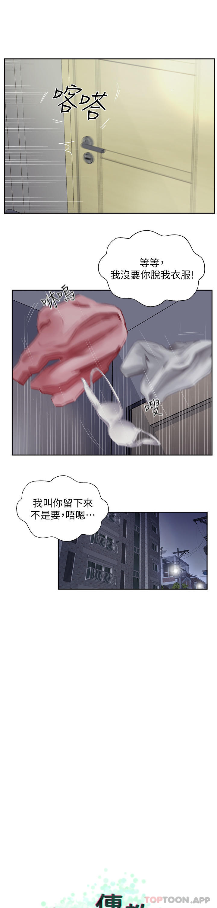 第15话-一想到你就穴痒难耐 - 第11.jpg页