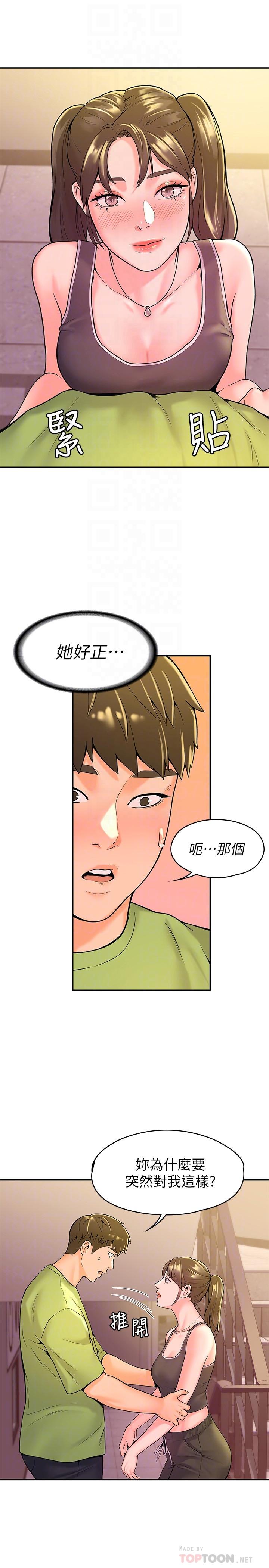 第33話-娜恩按捺不住的好奇心 - 第16.jpg页