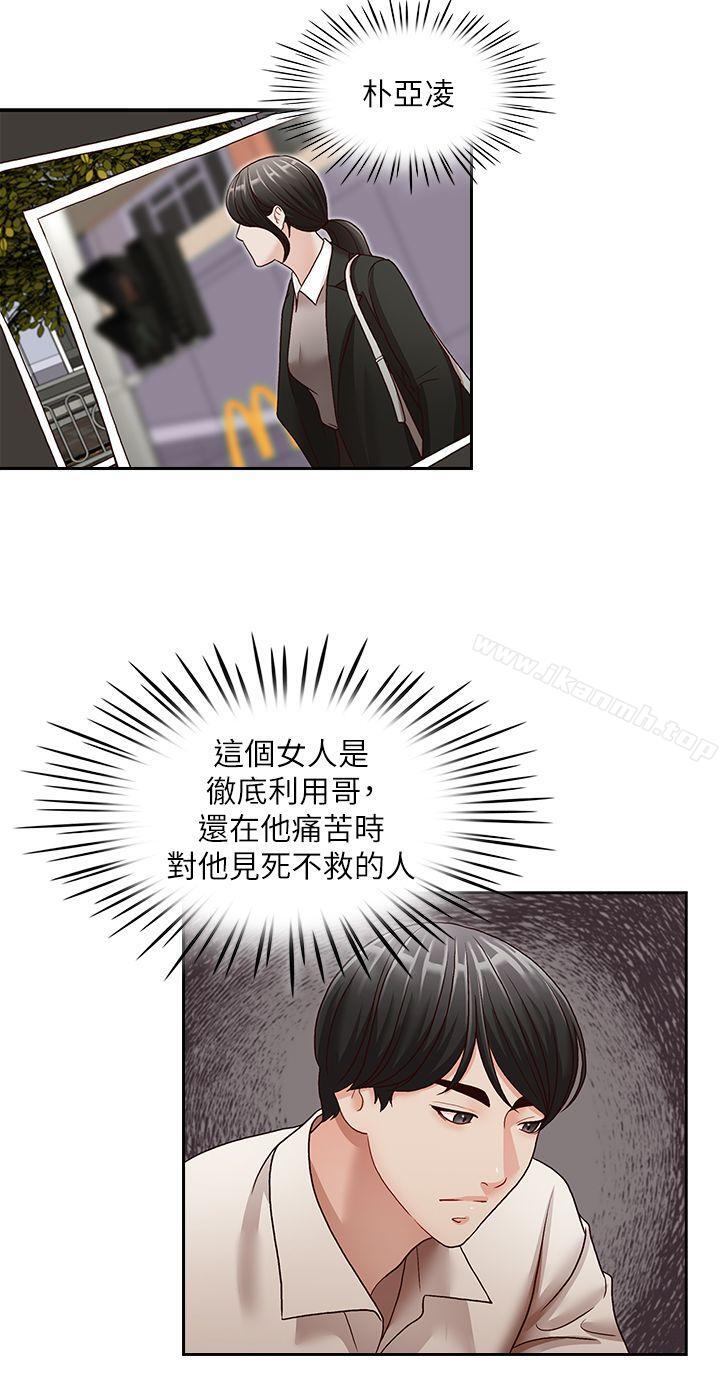 第29話-鄭泰燮理事設下的圈套 - 第13.jpg页