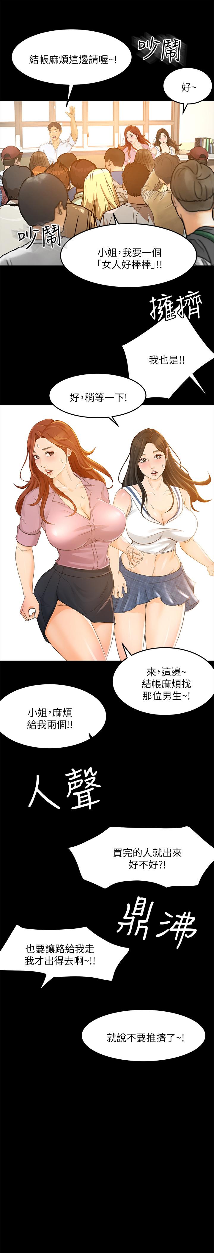 第26话-惊人的药效 - 第21.jpg页