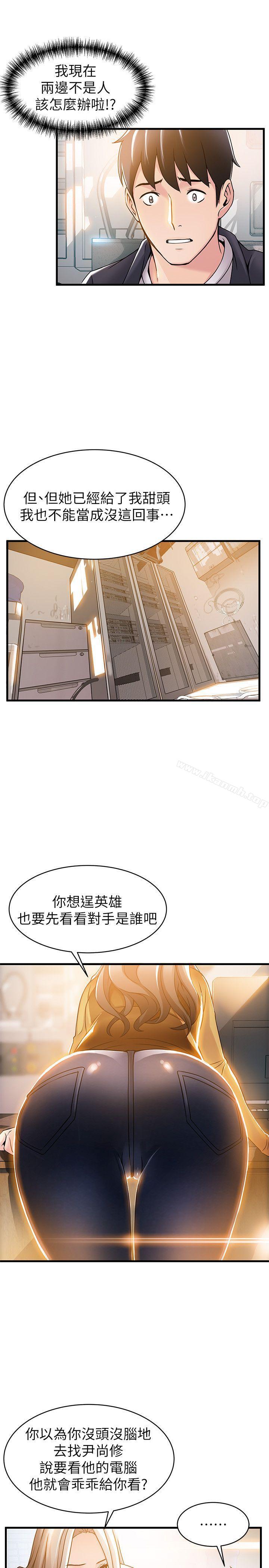 第14話-東振，快撕開我的絲襪 - 第23.jpg页