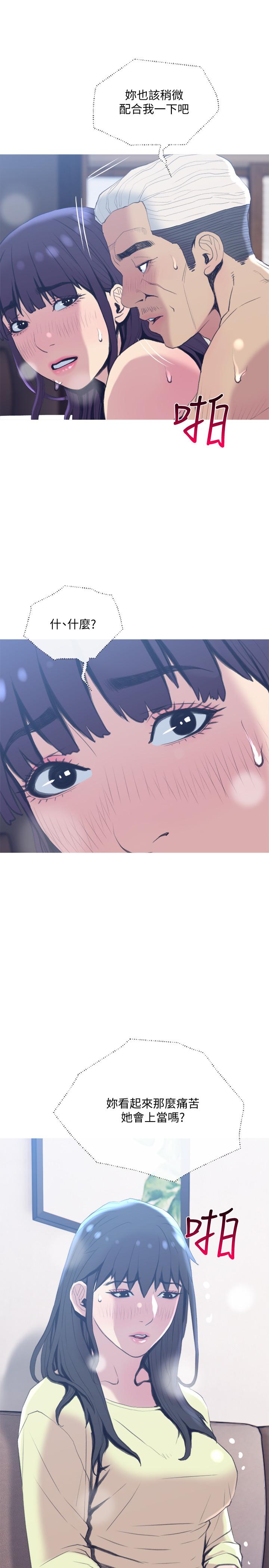 第26話-在鄰居面前交配 - 第19.jpg页
