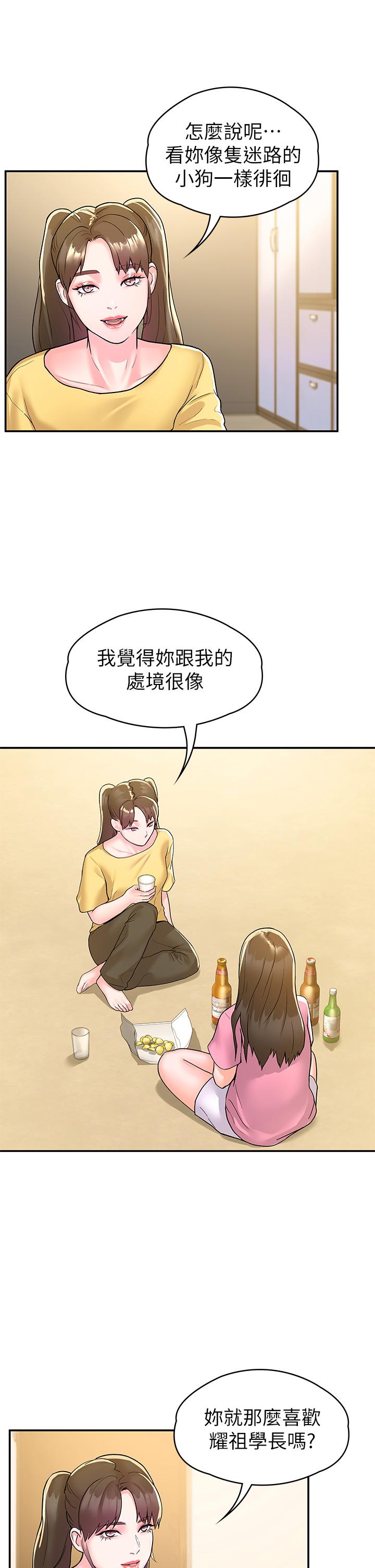 第77話-交往紀念日來場野炮 - 第15.jpg页