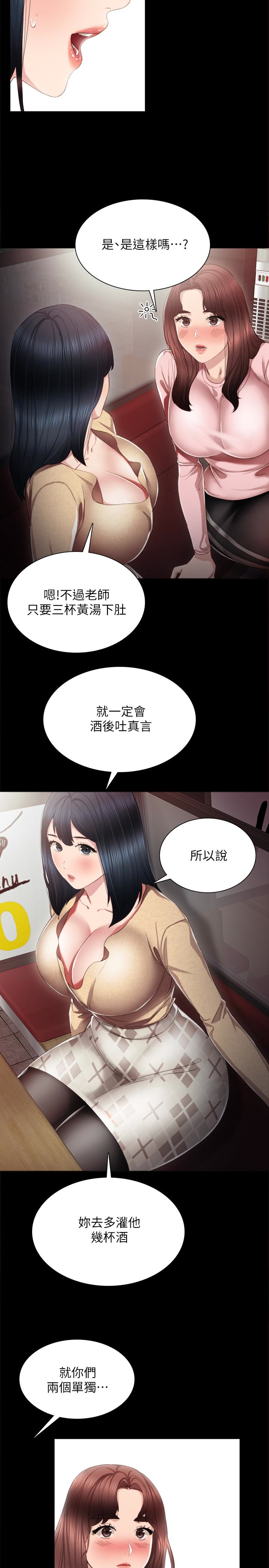 第19話-你真的不把我當女人看嗎? - 第8.jpg页