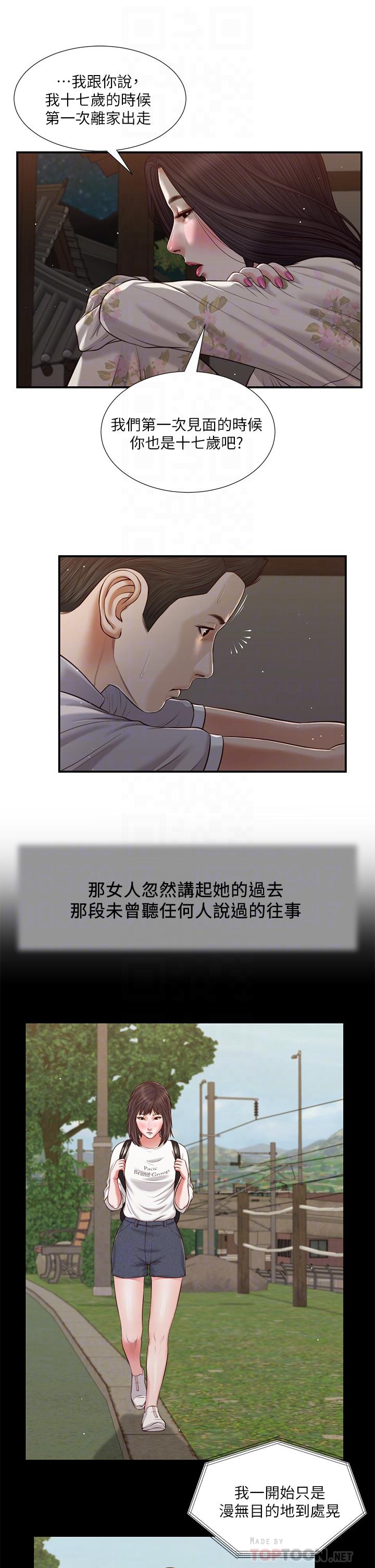 第60话-美玉的过去 - 第12.jpg页