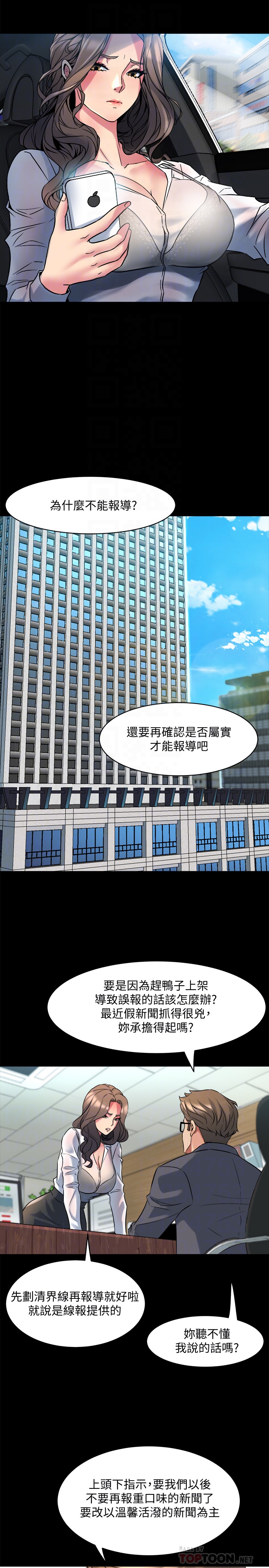 第9话-用身体展现诚意的菜鸟主播 - 第29.jpg页