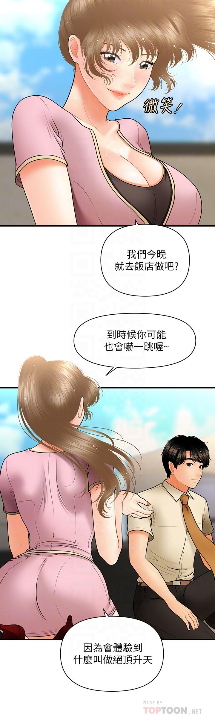 第39話-頂樓上的鹹濕遊戲 - 第18.jpg页