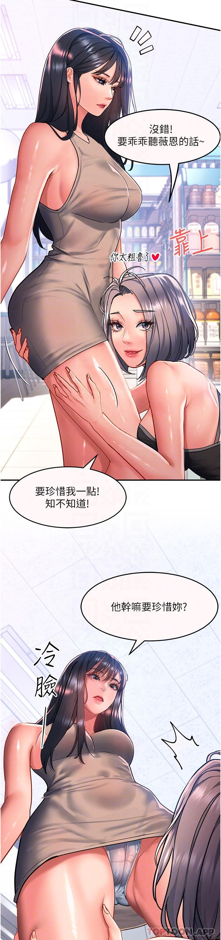 第48话-薇恩香甜的小菊花✿ - 第6.jpg页