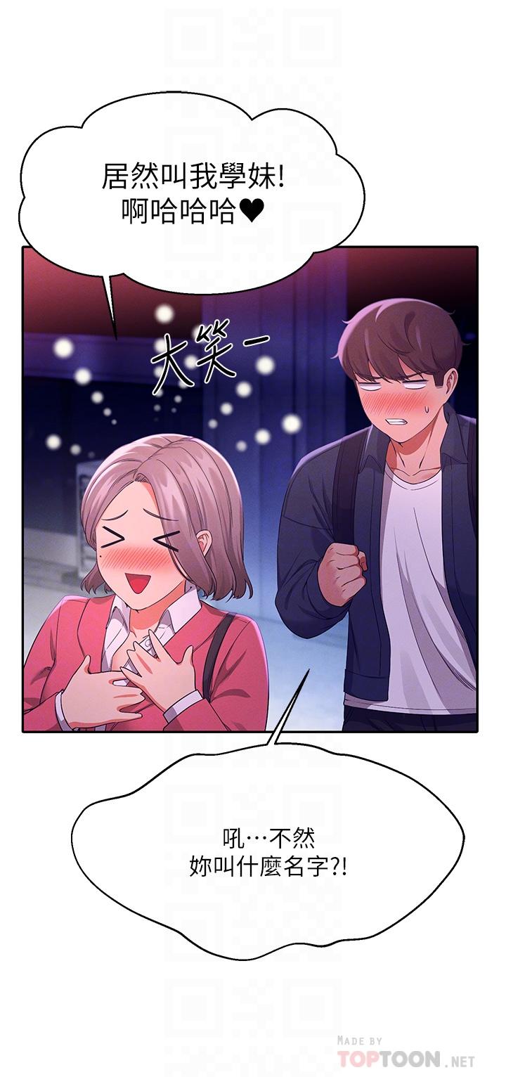 第39話-全身濕透的正妹教授 - 第14.jpg页