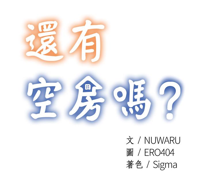 第1話-激情四射的分租套房 - 第1.jpg页