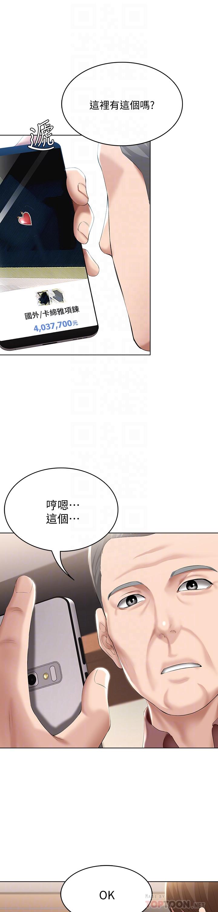第58話-宛恩姐激情的回禮 - 第12.jpg页