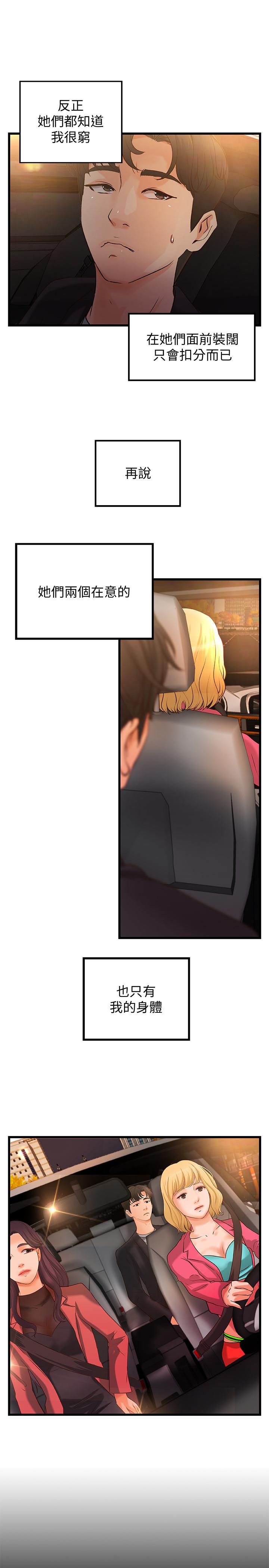 第29話-用身體一決勝負 - 第7.jpg页