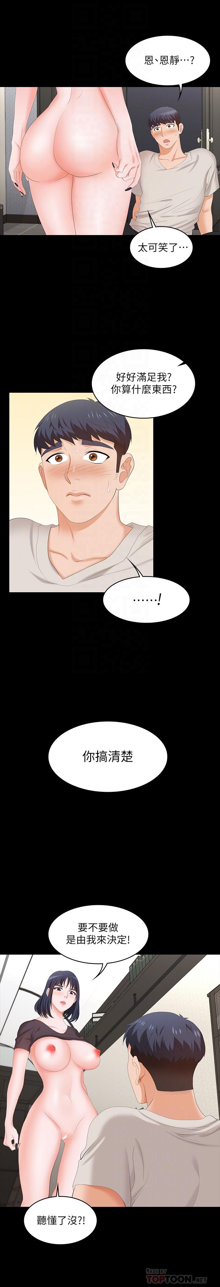 第51話-我會讓你爽到忘記你老婆 - 第14.jpg页