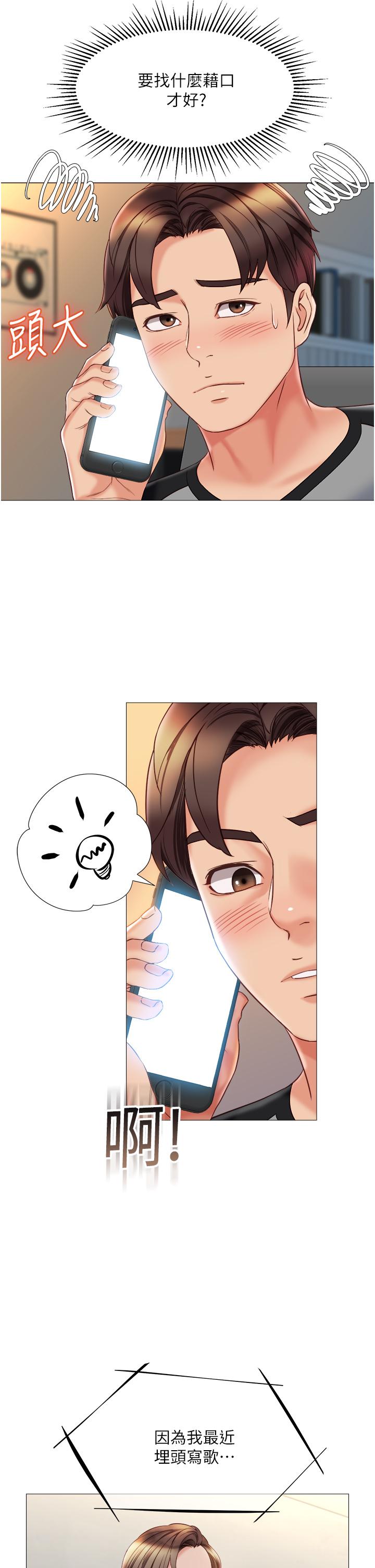 第50話-刺激的高空性愛 - 第15.jpg页