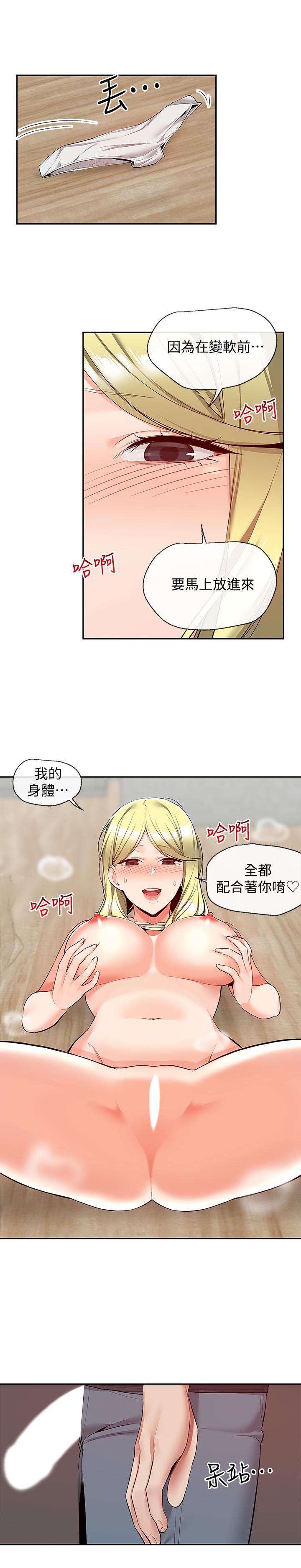 第51話-你喜歡不休息直接來對吧 - 第22.jpg页