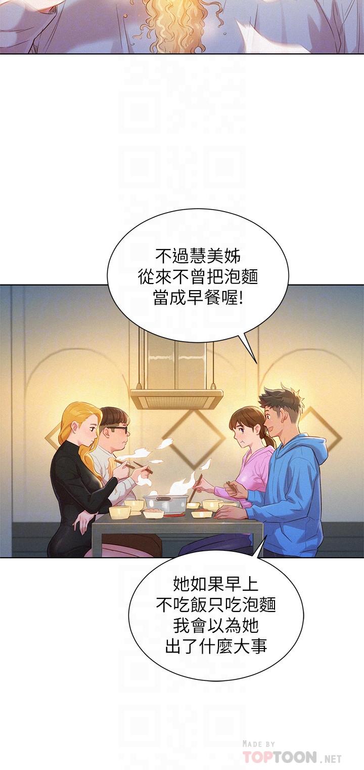 第101话-舒嫻突如其來的提議 - 第8.jpg页