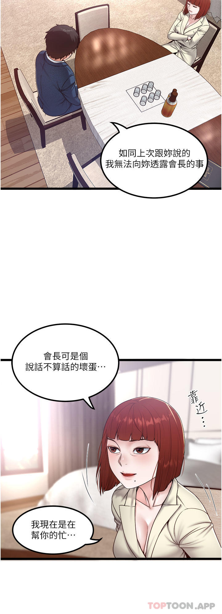 第36话-你今天怎么这么粗鲁 - 第12.jpg页