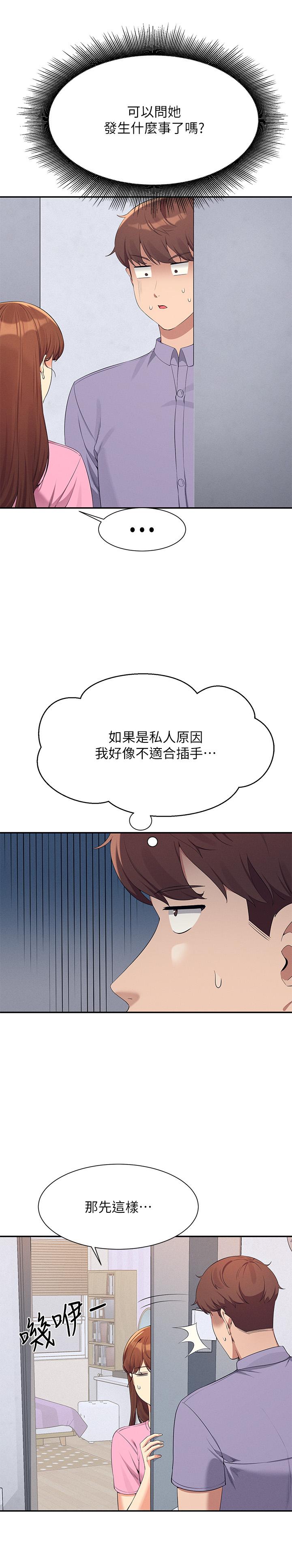 第96话-把我绑起来教训我！ - 第3.jpg页