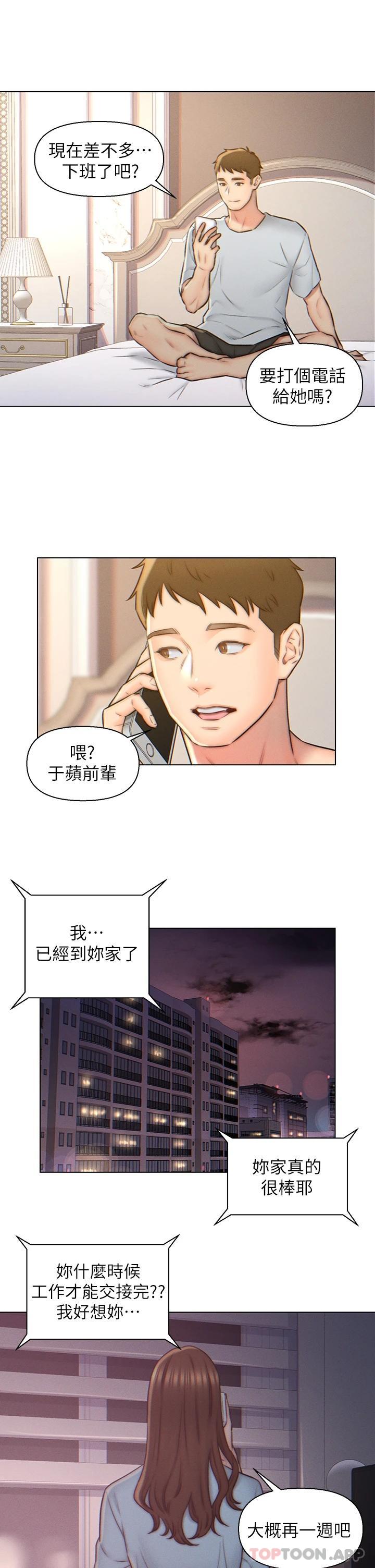 第3話-深夜來訪的半裸嬌客 - 第15.jpg页