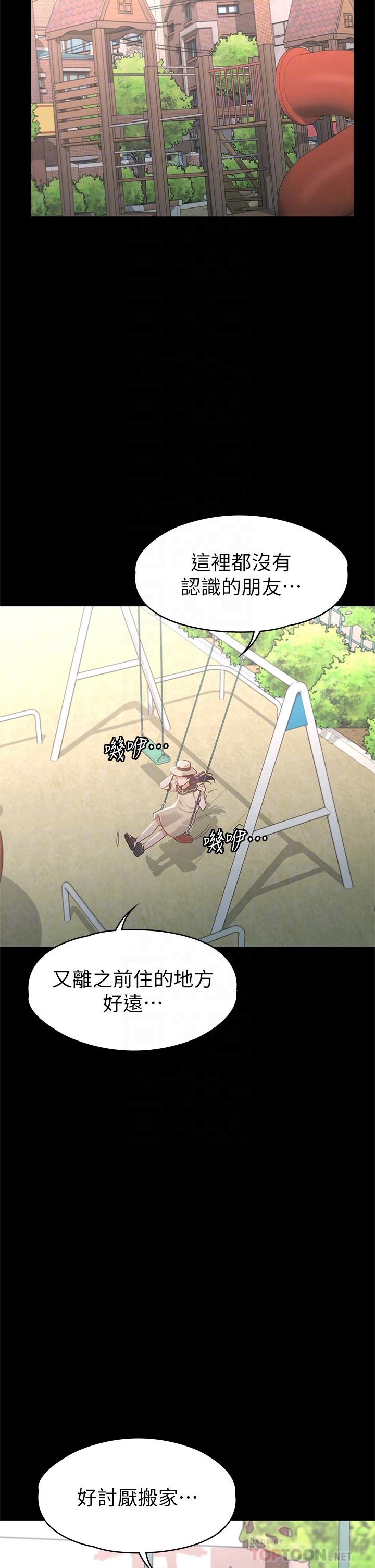 第35話-爽到搖不停 - 第12.jpg页