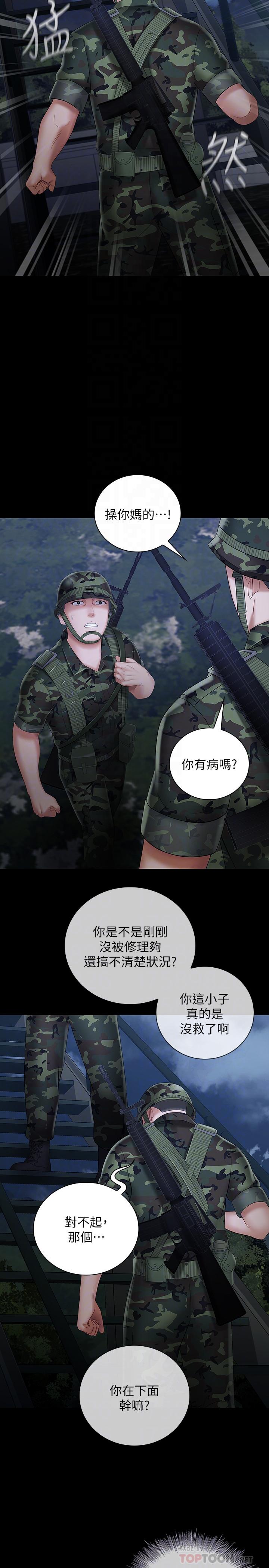 第25话-尾随妍柔的陌生男子 - 第10.jpg页