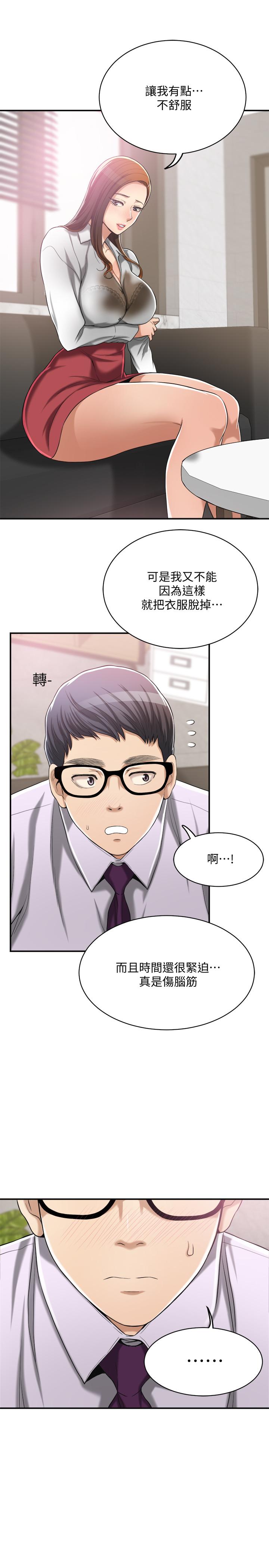 第14話-公然穿著俊浩衣服 - 第29.jpg页