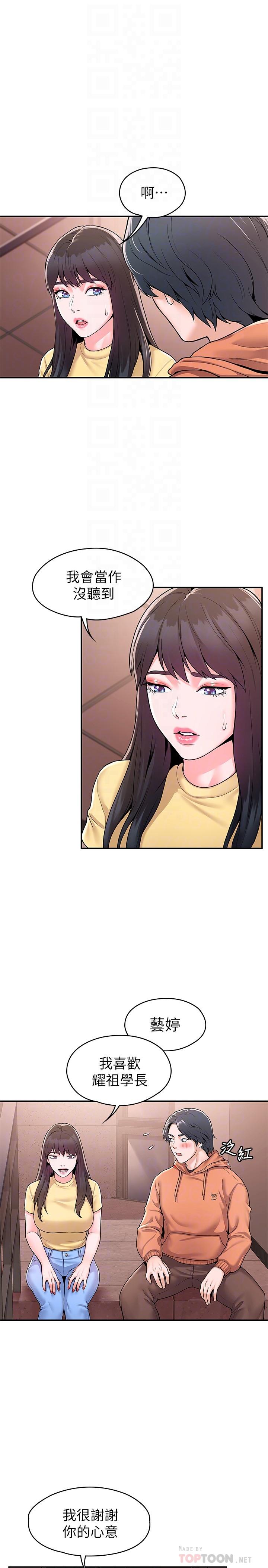 第58話-清純女大解放 - 第4.jpg页