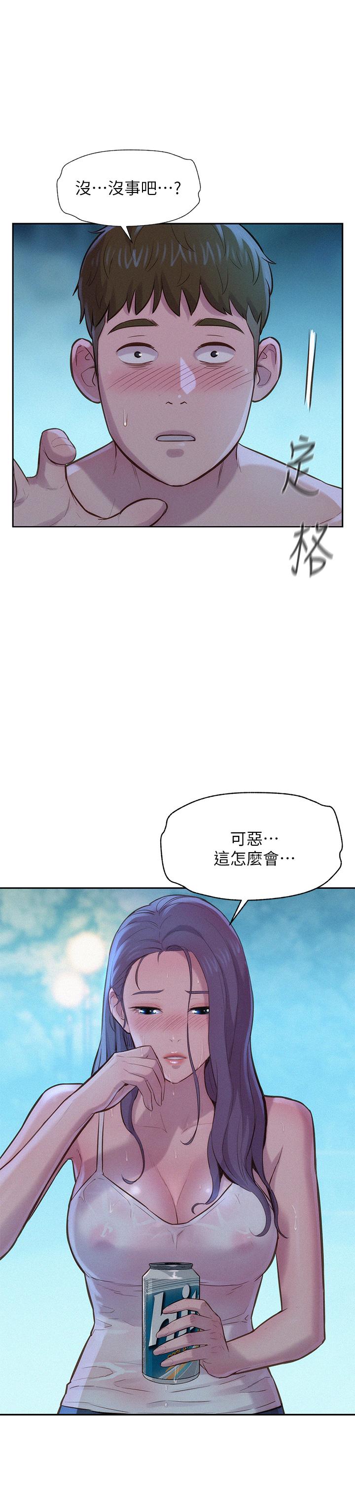 第4話-失身與濕身 - 第45.jpg页