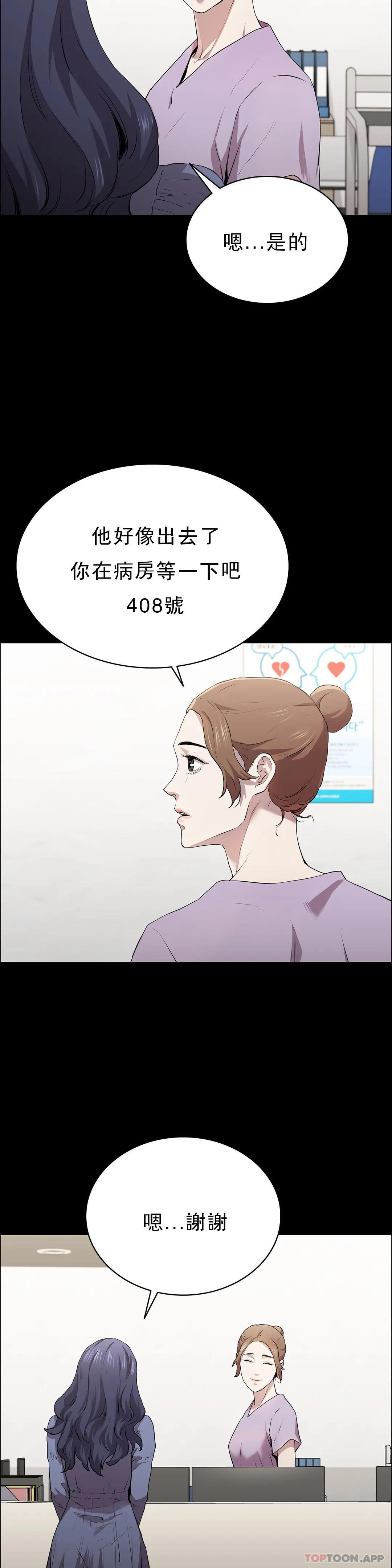 清純可憐 第13话-交易金额一亿 第3页