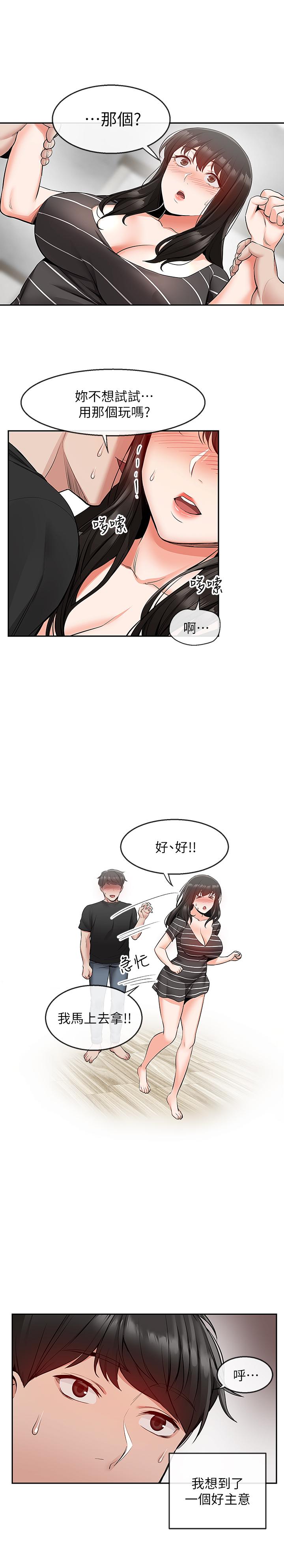 第21話-今天試試看用玩具吧 - 第24.jpg页