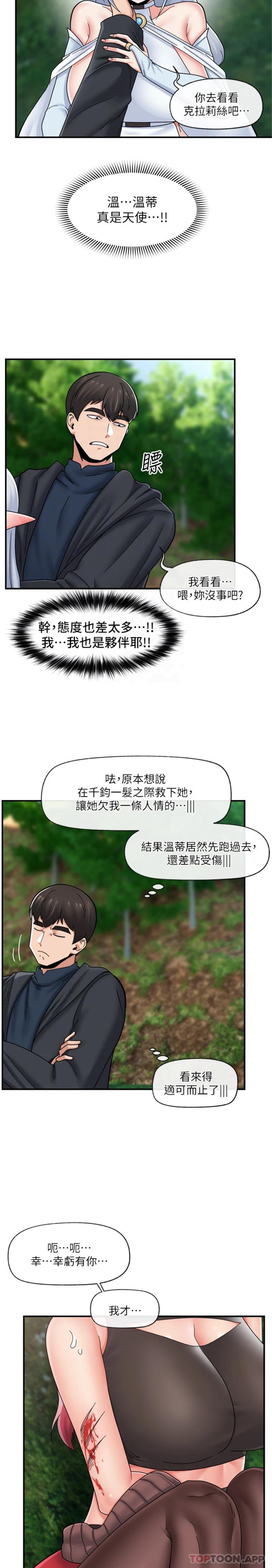 第73话-给妳肉棒当奖励 - 第13.jpg页