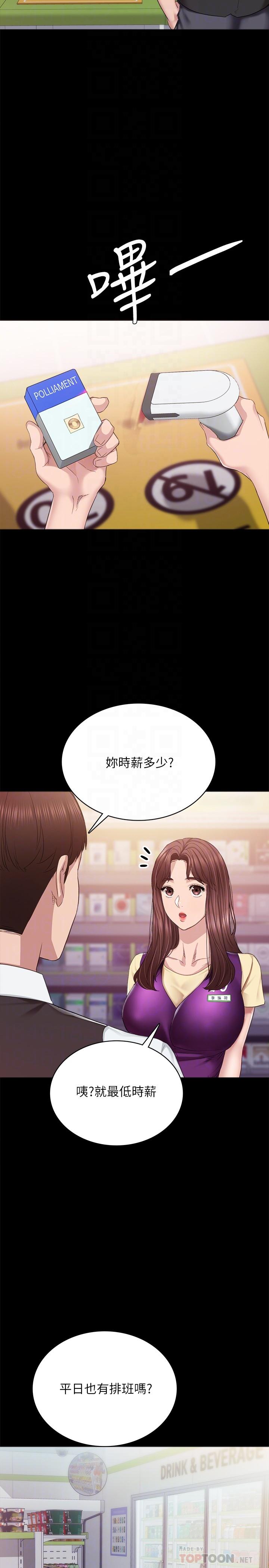 第94話-要不要跟我一起度過今晚？ - 第6.jpg页