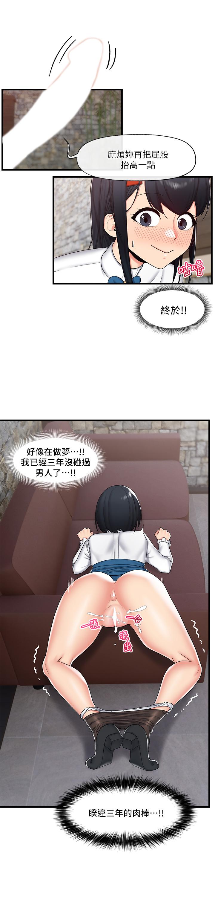 第37話-可以讓我嚐嚐究極大屌嗎 - 第3.jpg页