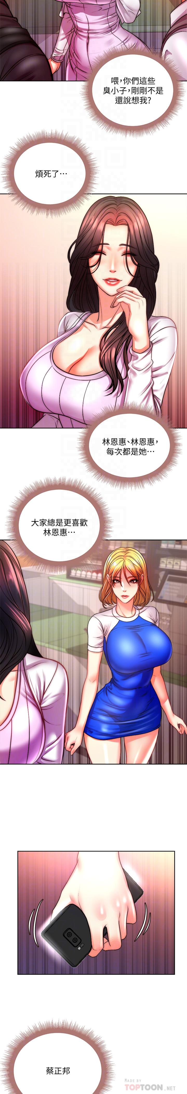 第74话-正邦是我的 - 第14.jpg页