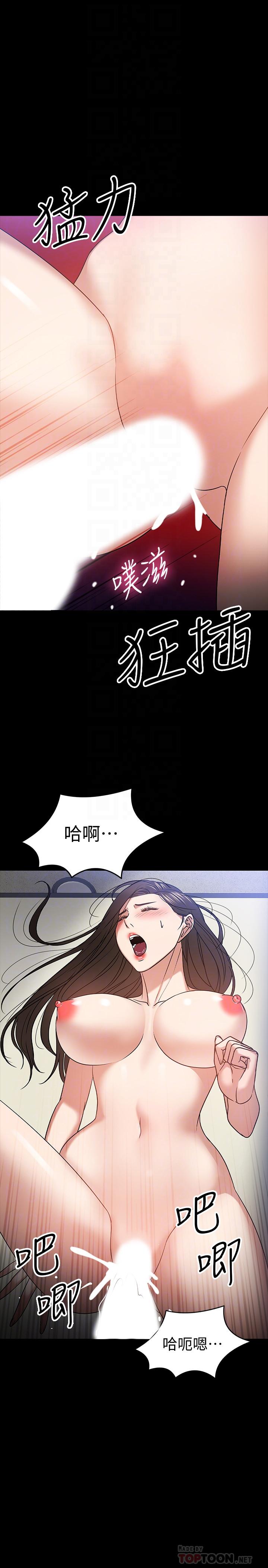 第21話-與學生建立不當關係 - 第12.jpg页