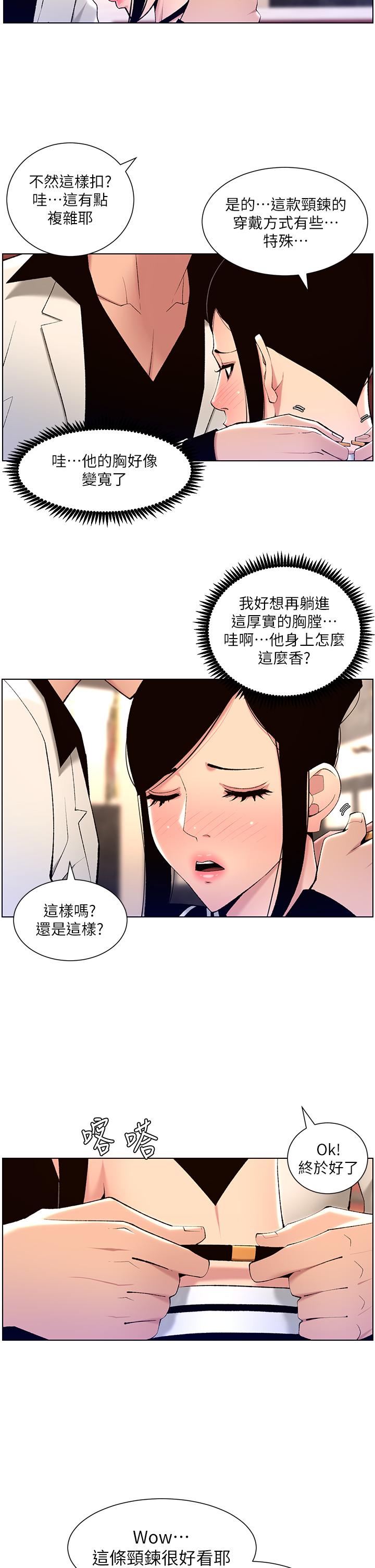 第26話-在試衣間品嚐升級版棒棒 - 第9.jpg页