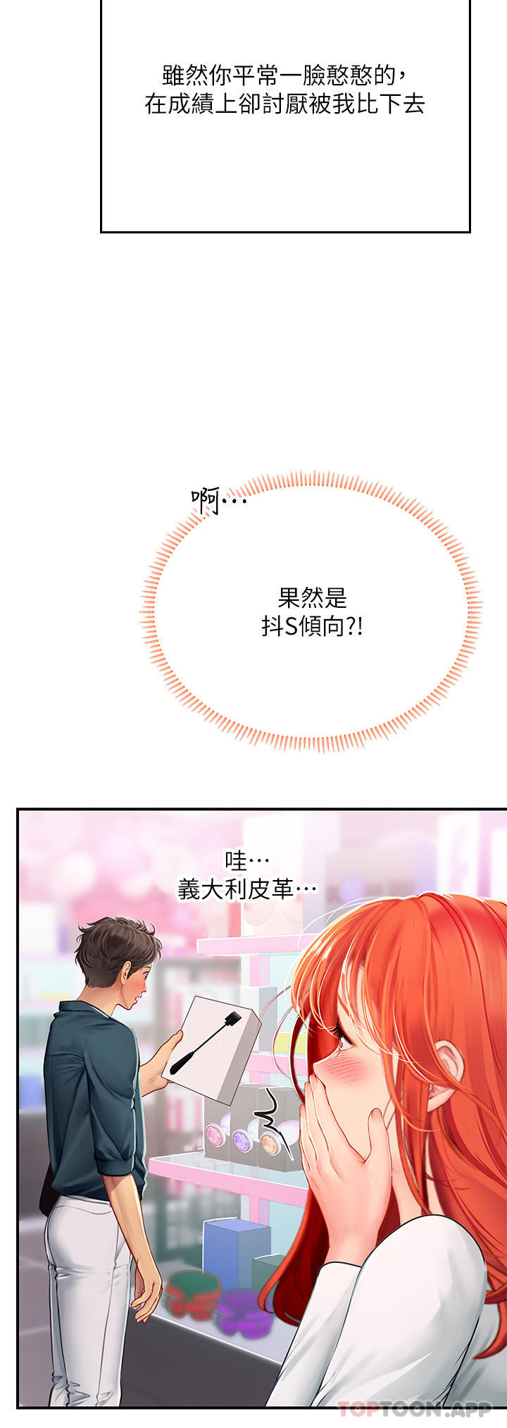 第45话-隐藏的情趣玩具达人 - 第16.jpg页