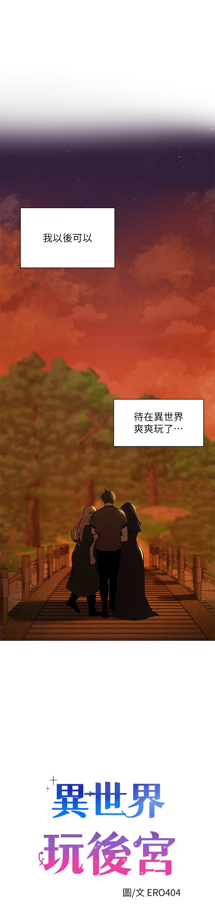 第5话-异世界玩后宫5 - 第38.jpg页