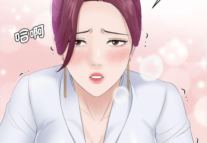 熟女都愛我 第8话 第3页