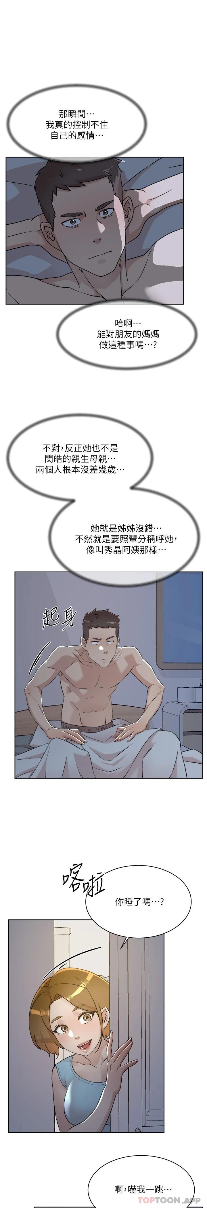第96话-这样真的可以吗 - 第21.jpg页