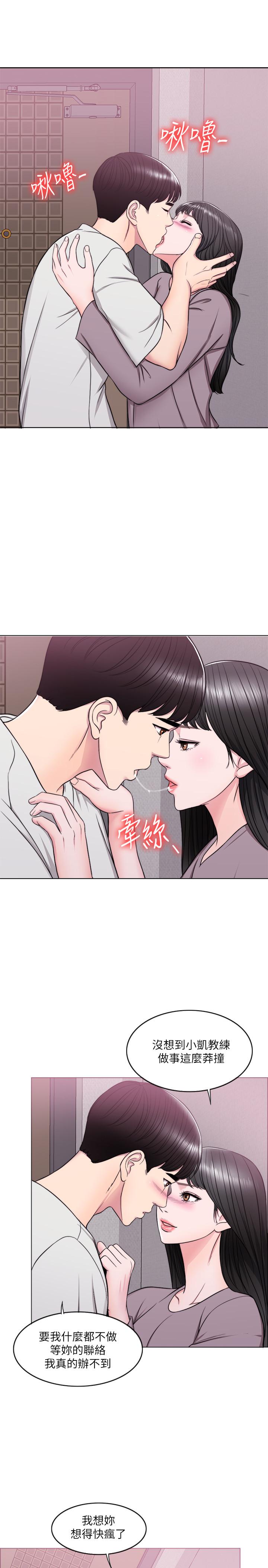 第9話-以寂寞為藉口交出身體 - 第15.jpg页
